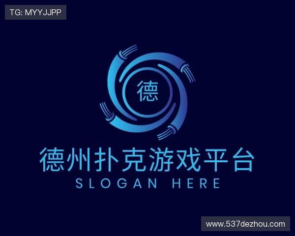 介绍德州扑克游戏平台